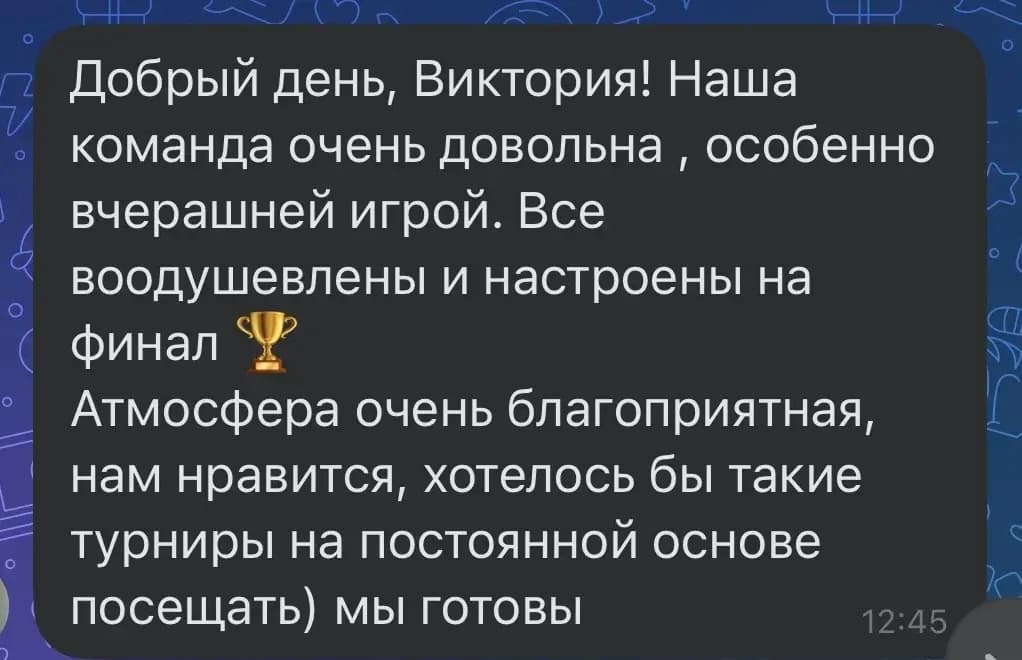Сообщение команды: все воодушевлены, настроены на финал и хотели бы посещать такие турниры постоянно